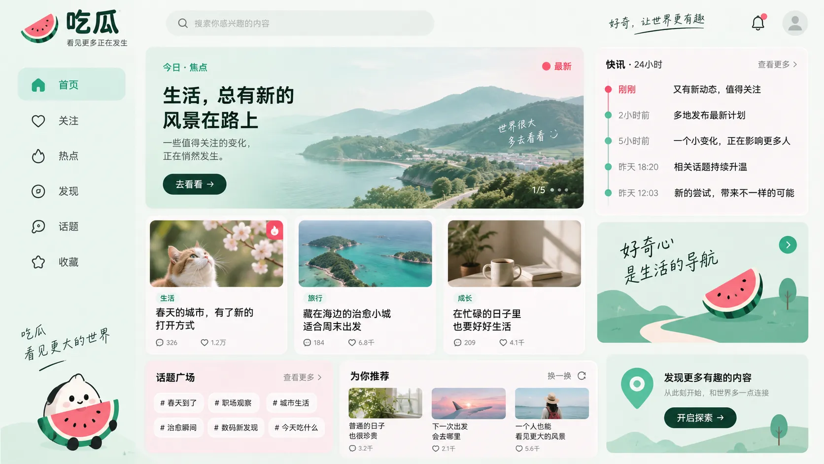综艺节目讨论与短视频切片对比示意